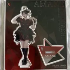 よ*け様 月足天音 アクスタ 黒衣装 あまねき フルーツジッパー ふるっぱー グ