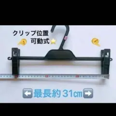 ズボンハンガー　10本のサムネイル