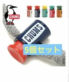 ❤️チャムス コードロック 5色セット❤️のサムネイル