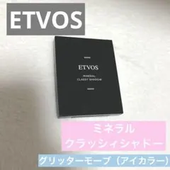 ETVOS ミネラルクラッシィシャドー　ピンク　ラメ　青みピンク　アイシャドウ