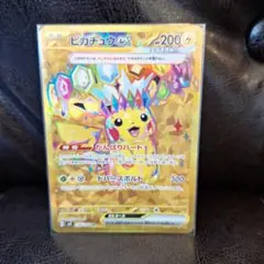 ピカチュウex UR SV8 超電ブレイカー 136/106