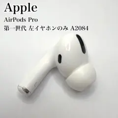 美品✨ AirPods Pro 初代 左イヤホンのみ ノイズキャンセリング