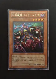 2026年最新】遊戯王 万力魔神バイサー・デス GB7-002の人気アイテム