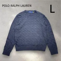 美品✨ポロラルフローレン　グレー　ケーブルニット　L ポニー刺繍