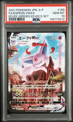 psa9】リーフィアvmax sa hr 089/069 フルアート 即購入◯ - メルカリ