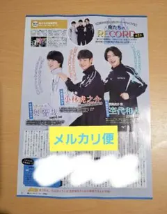 TV LIFE 　切り抜き　2026.10.23　奥智哉　小林虎之介　杢代和人