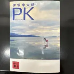 PK