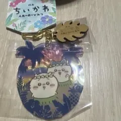 映画ちいかわ 人魚の島のひみつ アクリルキーホルダー