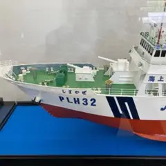 【引き取り限定】 海上保安庁 しまかぜ PLH32 模型 コレクション マサミ様専用】 海上保安庁 しまかぜ PLH32 模型 コレクション - メルカリ