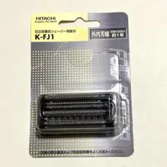HITACHI 日立 往復式 シェーバー用替刃 K-FJ1 RM-FJ20 - メルカリ