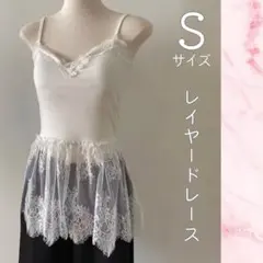 ロングキャミソール レース レイヤード インナー 重ね着 韓国風 フェミニン