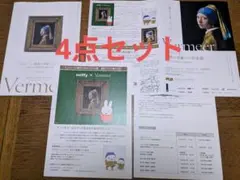 フェルメールと少女展 チラシ　プレスリリースセットのサムネイル