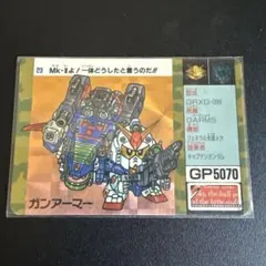No.23 2点目180円引 Gアームズ カードダス SDガンダム GARMS