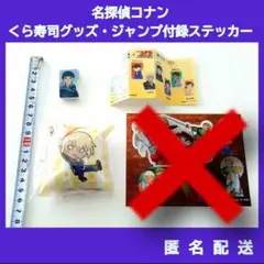 名探偵コナン　安室透クッション型チャーム　くら寿司びっくらポン赤井秀一消しゴム