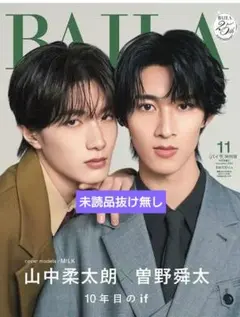 BAILA 11月号 特別版 山中柔太朗 曽野舜太 雑誌