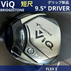 ブリヂストンViQ短尺ドライバーゴルフクラブ初心者メンズS男中古ツアーステージ