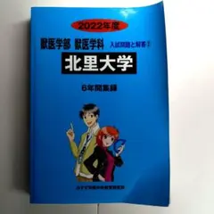 2026年最新】獣医赤本の人気アイテム - メルカリ
