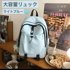 ❤️ リュック 水色 レディース 韓国 大容量 大きい 中学生 高校生 大学生