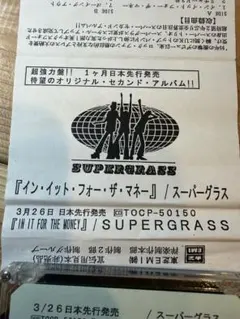 スラーパーグラス・「イン・イット・フォー・ザ・マネー」サンプルＰＲ