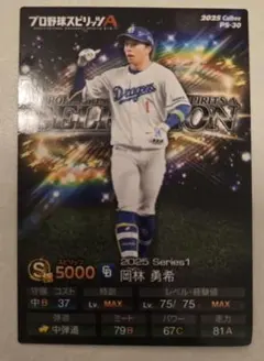 岡林勇希 中日ドラゴンズ プロスピ版 プロ野球チップス 2026