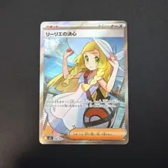 ポケモンカード リーリエの決心 SR
