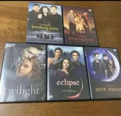 トワイライトシリーズ DVD 5作品セット スタンダードエディション