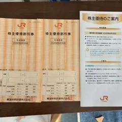 ✴︎JR東海株主優待券✴︎