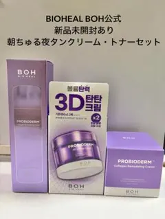 新品未開封】BHO バイオヒールボ クリーム セラム セット タンタン 