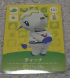どうぶつの森 amiiboカード ティーナ あつ森 アミーボカード 121
