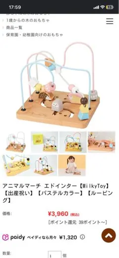 定価4000円 埼玉県朝霞市直接引取 アニマルマーチ エドインター ルービング