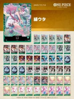 2025年最新】緑ウタ デッキの人気アイテム - メルカリ