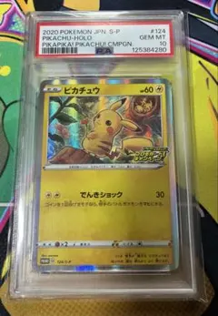 ピカチュウ：「ピカピカ！ピカチュウ！プロモカードキャンペーン