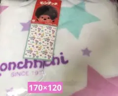 モンチッチふんわりブランケット