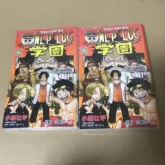 ワンピース学園10巻　2冊セット　カード付き