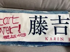 2026年最新】藤吉夏鈴 タオルの人気アイテム - メルカリ