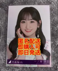 最安値乃木坂46 一ノ瀬美空 My respect 封入生写真　ヨリType-A