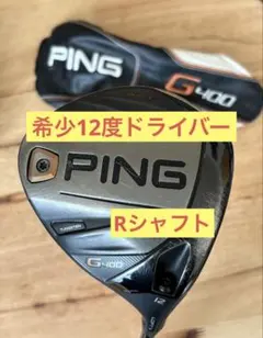 ☆最終お値下げ☆PING G400 ドライバー 12度、美品4点セット - メルカリ