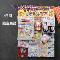 台紙つき当てクジ コドモクラブ プレミアム30 オールサンリオ