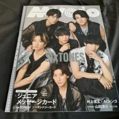 明星 Myojo 2026年 10月号 切り抜き - メルカリ