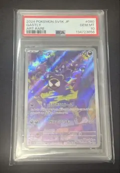 【PSA10】ゴース AR SV5K ワイルドフォース 080/071