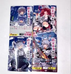 こちら、終末停滞委員会。（電撃文庫) 1-4巻セット