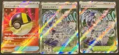 ポケモンカード ハイパーボール　ジャミングタワー　SR　３枚セット
