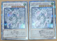スターダスト・ドラゴン 20thシークレットレア 2枚セット　引退　まとめ売り