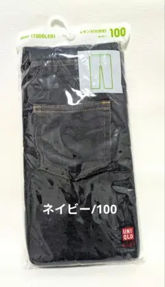 新品未使用品　UNIQLO ベビー キッズ　レギンス 10分丈 ネイビー 100
