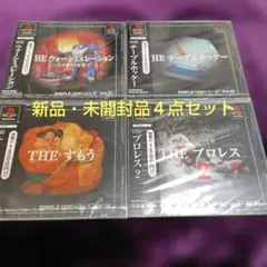 【新品・未開封品】シリーズ 4タイトルセット