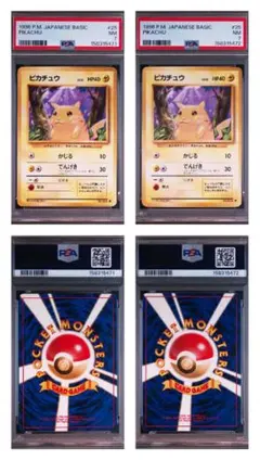 ピカチュウ パモ ナムコ限定 ステッカー PSA10 | Mercari