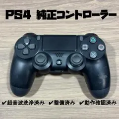 PS4 DUALSHOCK4コントローラー ☆純正☆プレステ4　分解清掃済37