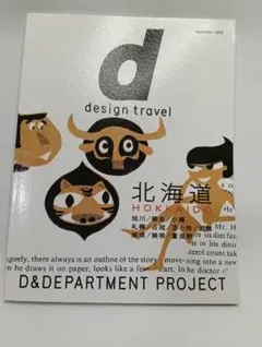 2026年最新】d design travelの人気アイテム - メルカリ