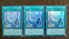 遊戯王 エニアポリス スーパー 各3枚