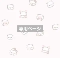 れいにょん様専用